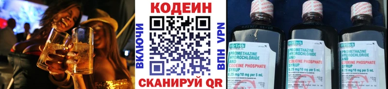 Кодеин напиток Lean (лин)  Камень-на-Оби 